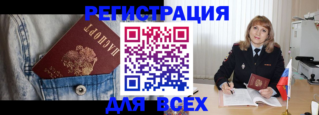 купить прописку в Стародубе