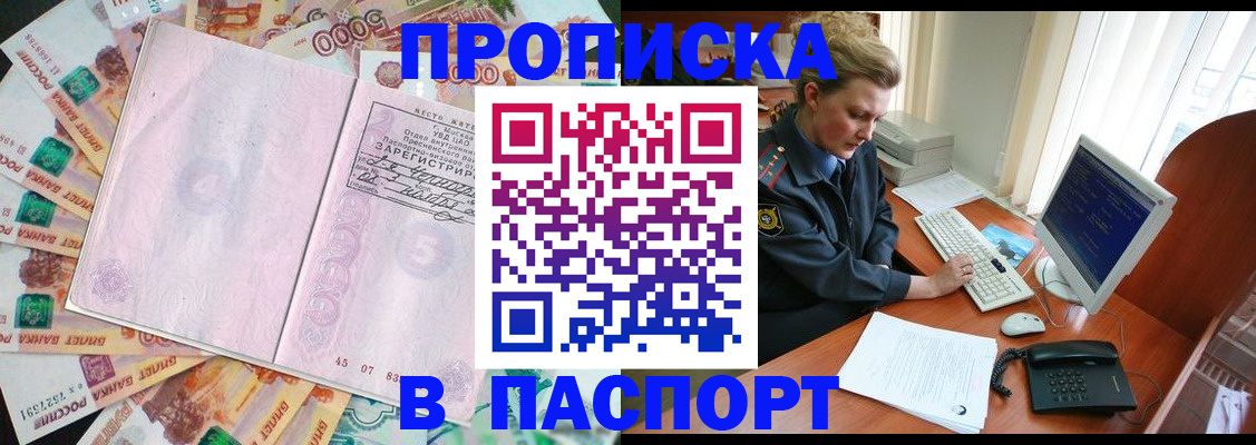 прописка для кредита в Стародубе
