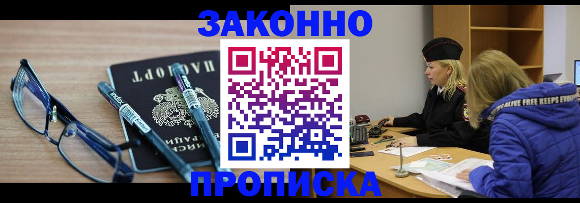 временная регистрация 2025 в Стародубе